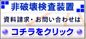 資料請求・お問い合わせはコチラ